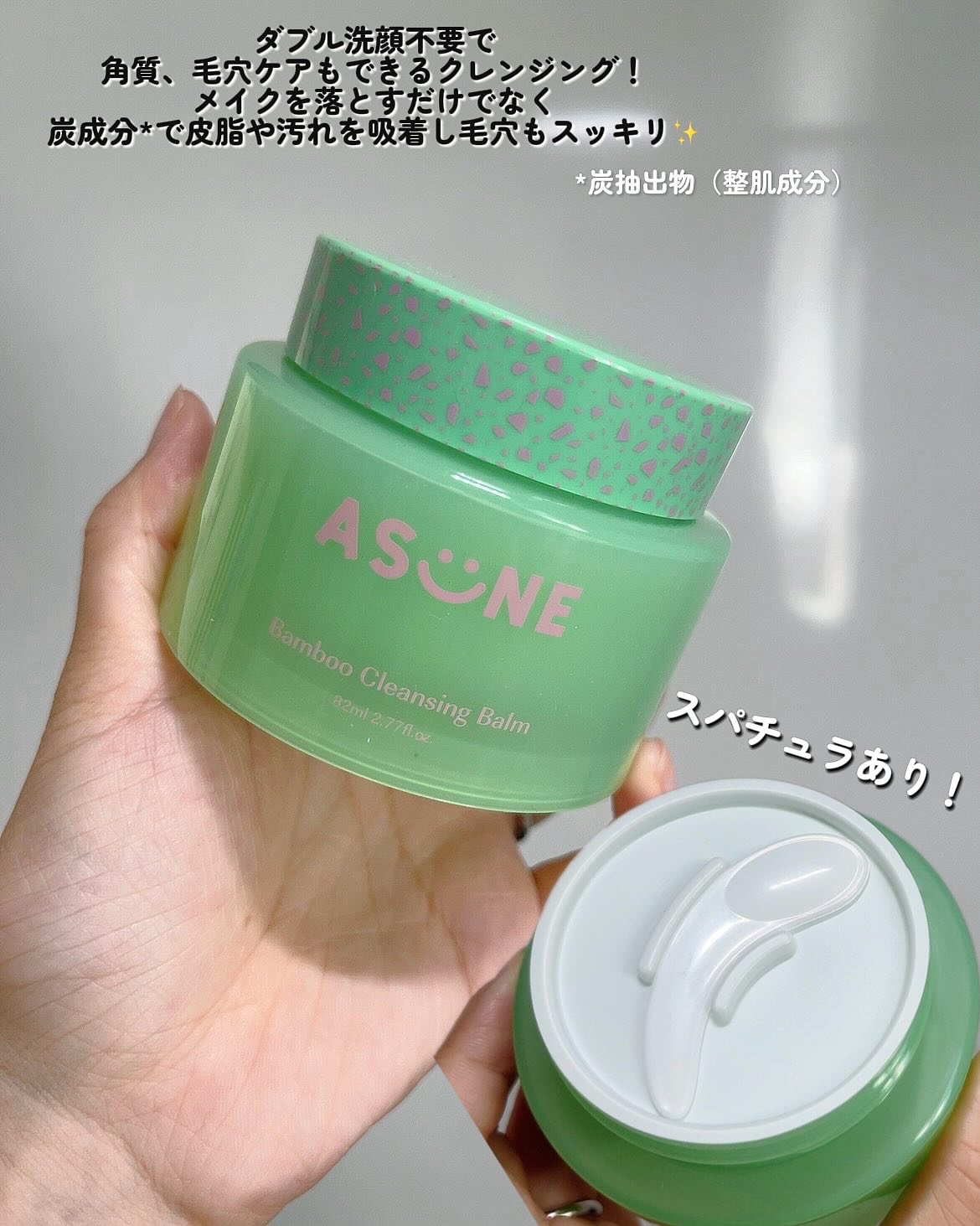 バンブークレンジングバーム/ASUNE /クレンジングバームを使ったクチコミ（2枚目）