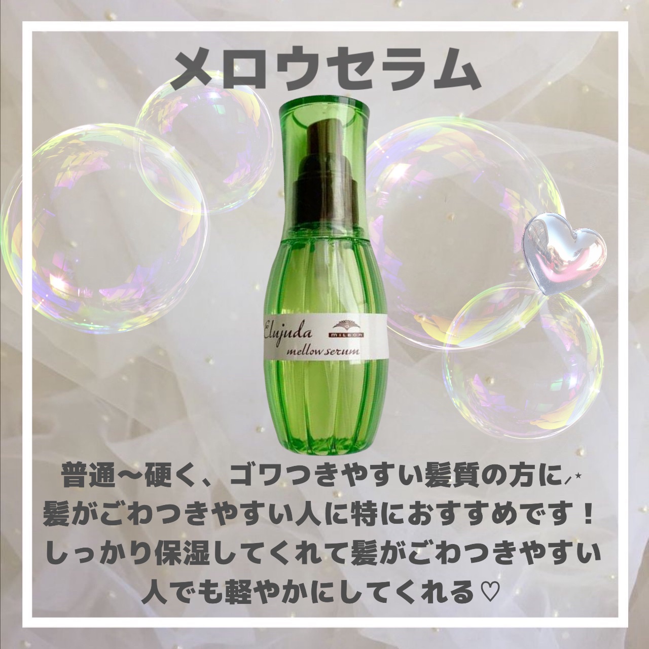 エルジューダブリーチケアセラム/ミルボン/ヘアオイルを使ったクチコミ（3枚目）