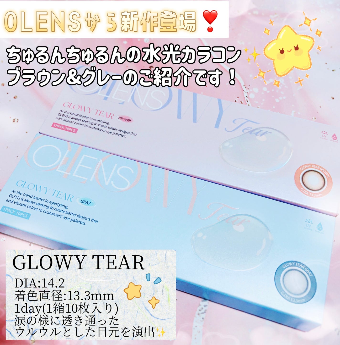 Glowy Tear 1day/OLENS/ワンデー(1DAY)カラコンを使ったクチコミ(2枚目)