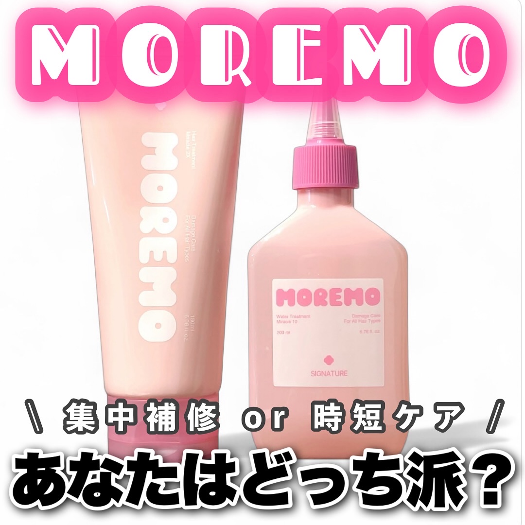 ウォータートリートメントミラクル10/moremo/洗い流すヘアトリートメントを使ったクチコミ（1枚目）