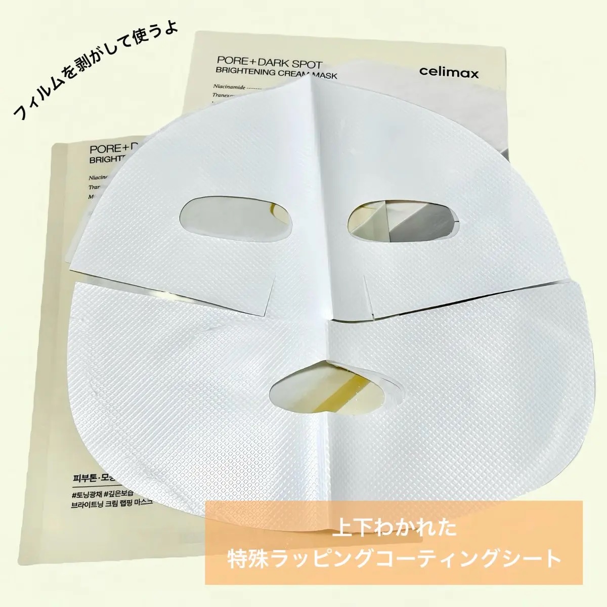 ポアブライトニングシミケアクリームラッピングパック/celimax/シートマスク・パックを使ったクチコミ（2枚目）
