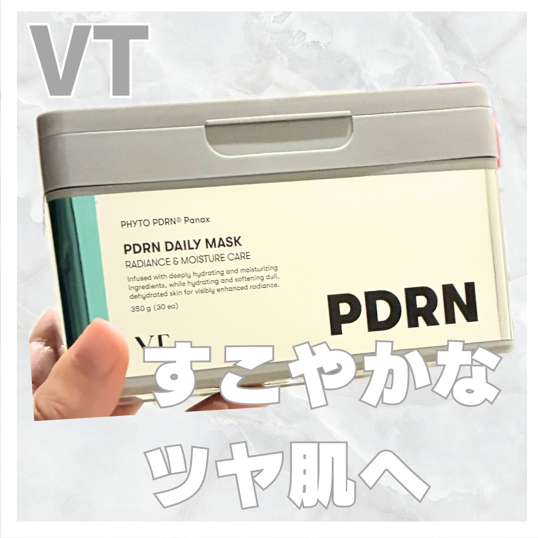 #PDRN 
#ツヤ肌仕込み始めました 

【使った商品】
VT
PDRN+ デイリーマスク
¥2,640

【商品の特徴】

•毎日使える大容量マスク
•韓国で今話題の美容成分
外部刺激によりゆらぎやすい肌にハリを与え、すこやかなハリのあ