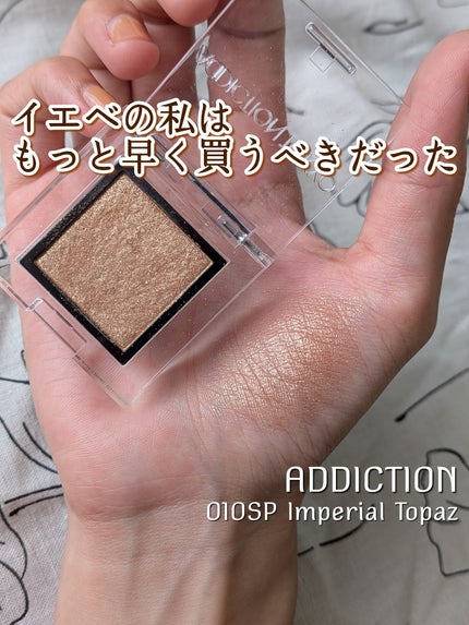 アディクション ザ アイシャドウ スパークル/ADDICTION/単色アイシャドウを使ったクチコミ(1枚目)