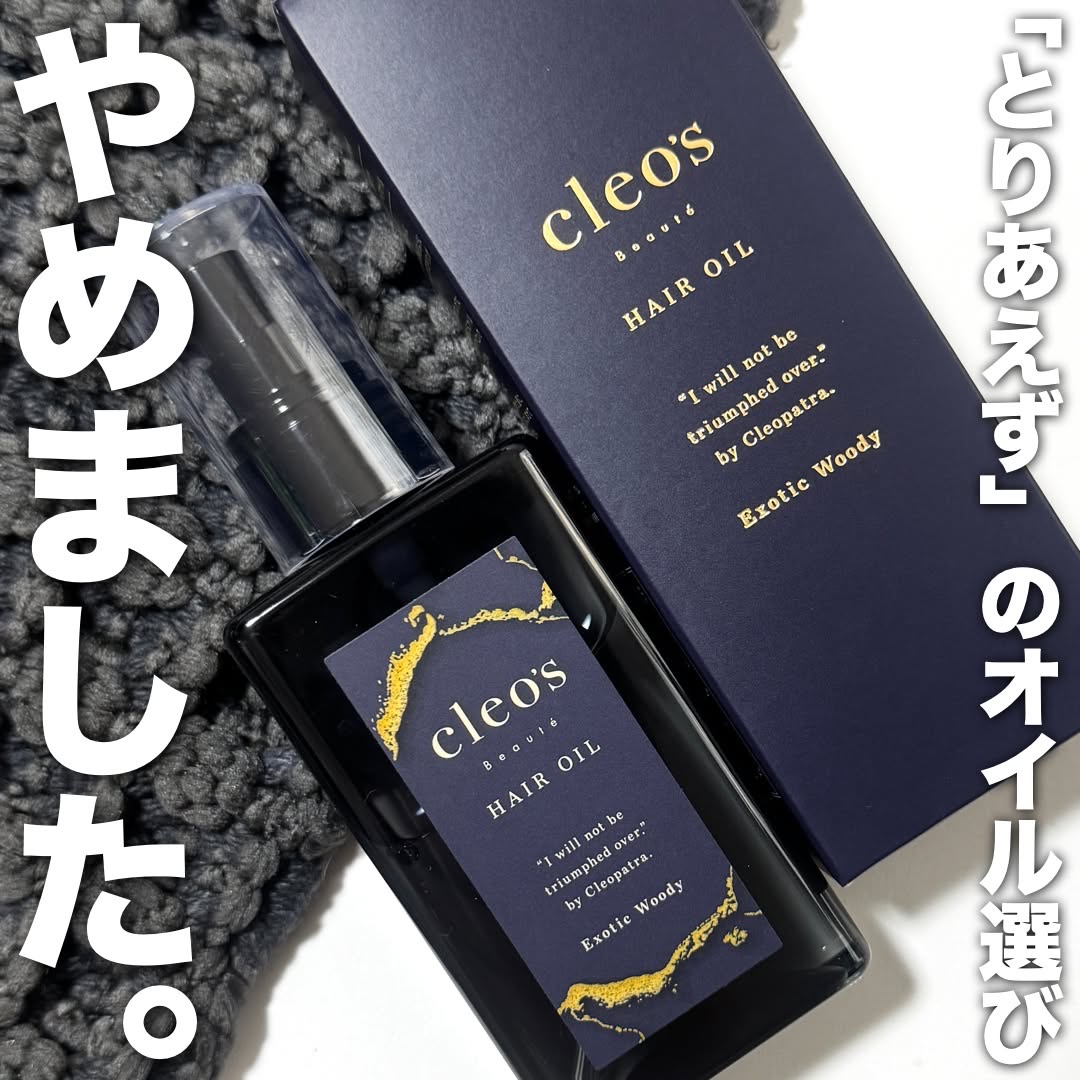 マルチダメージ リペアヘアオイル/Cleo's Beauté/ヘアオイルを使ったクチコミ（1枚目）