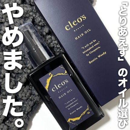 マルチダメージ リペアヘアオイル/Cleo's Beauté/ヘアオイルを使ったクチコミ(1枚目)