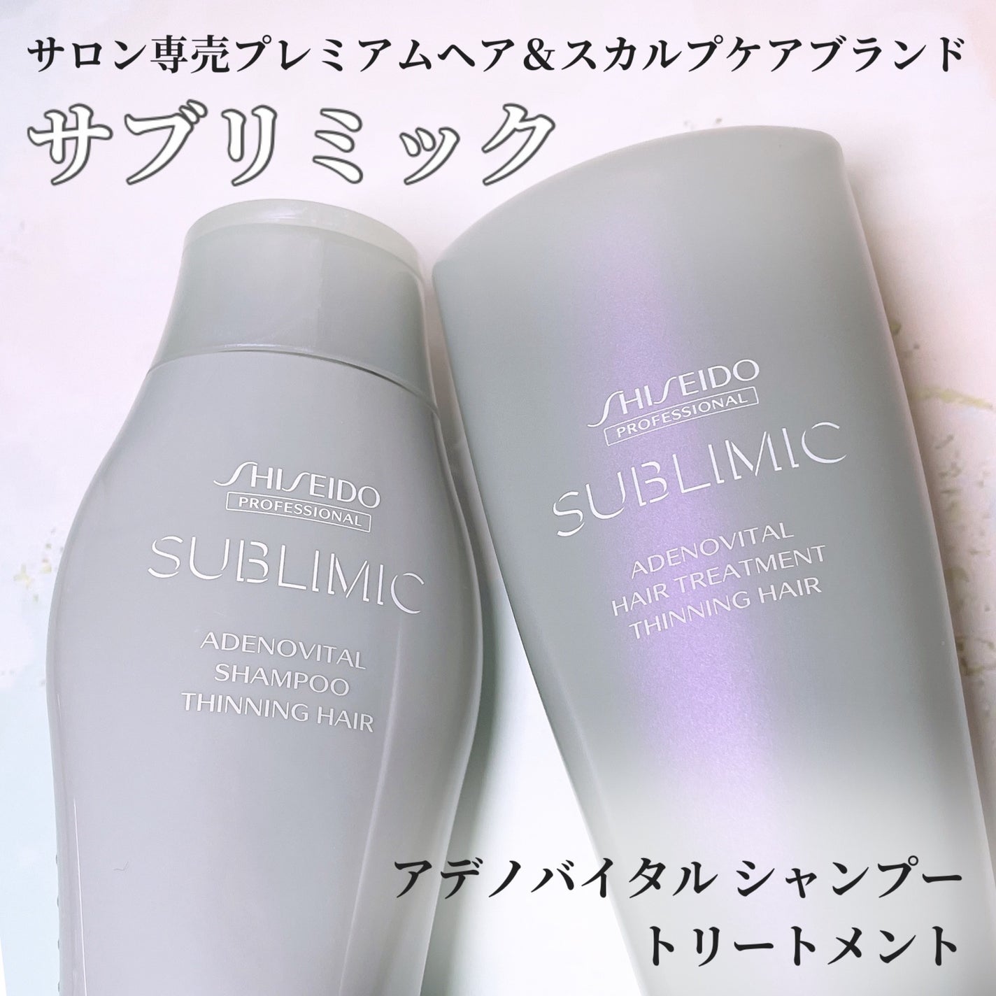 アデノバイタル シャンプー/サブリミック/サロンシャンプーを使ったクチコミ(1枚目)