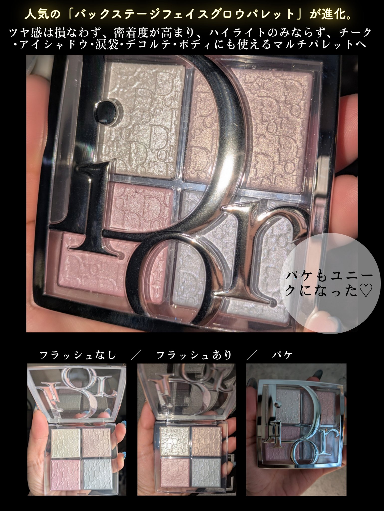 【旧】ディオール バックステージ フェイス グロウ パレット/Dior/ハイライトを使ったクチコミ（3枚目）