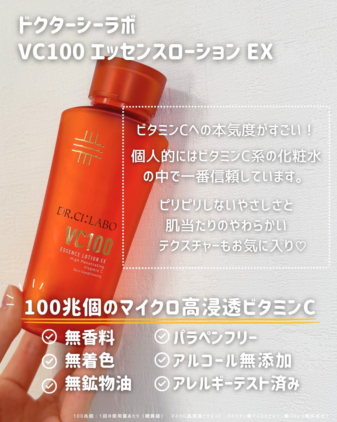 VC100エッセンスローション EX/ドクターシーラボⓇ/化粧水を使ったクチコミ(2枚目)