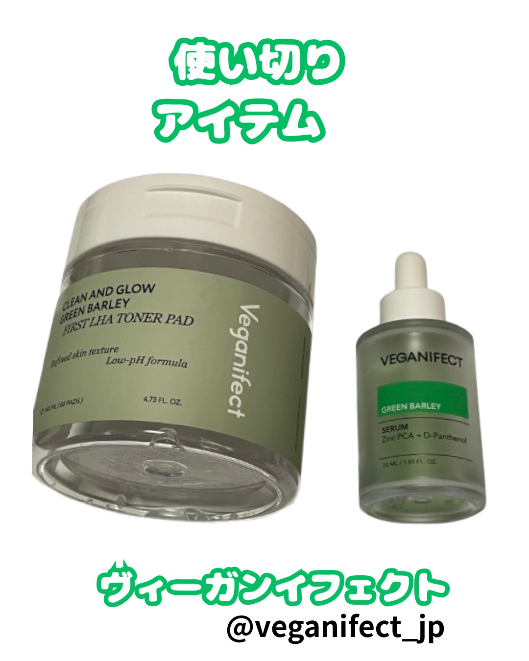 青麦ファーストLHAトナーパッド/Veganifect/トナーパッドを使ったクチコミ（1枚目）