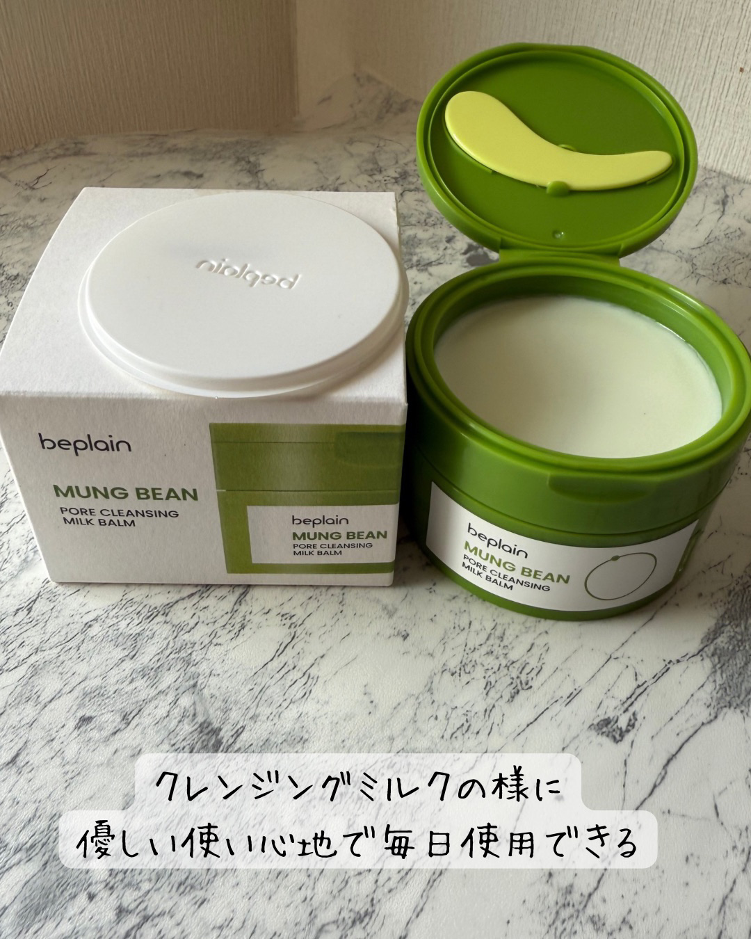 緑豆毛穴クレンジングミルクバーム/beplain/クレンジングバームを使ったクチコミ（3枚目）