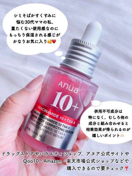 ダークスポットセラム/Anua/美容液を使ったクチコミ(4枚目)