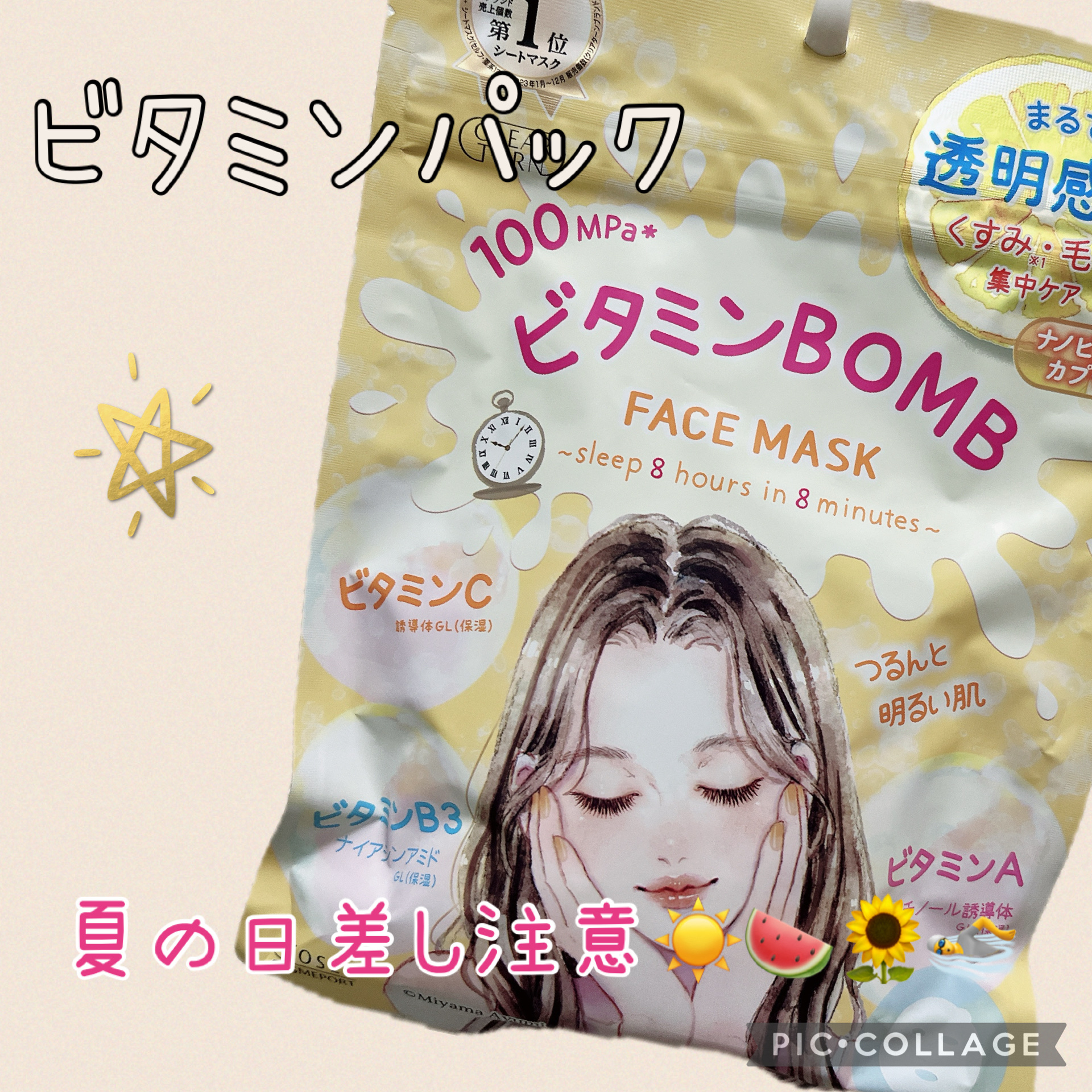 ★クリアターン
ビタミンＢＯＭＢマスク


8分の集中ケア！？



ビタミンたっぷり✩*。

ビタミンC
ビタミンB
ビタミンA


毛穴ケアをしたい方におすすめ🌟


マスクが凸凹コットン！


パックした後凹凸面で拭き取れば角質ケア