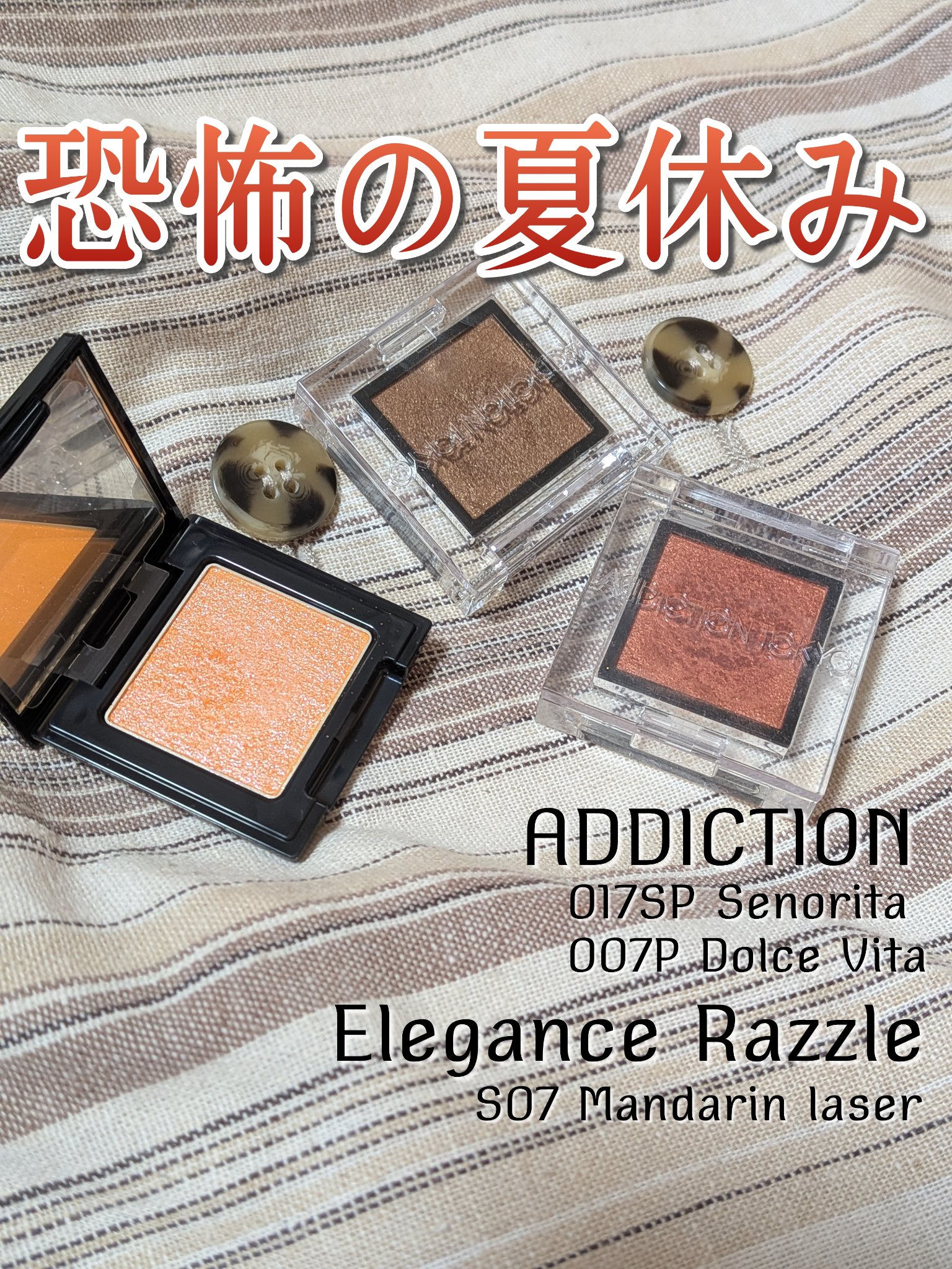 アディクション ザ アイシャドウ スパークル/ADDICTION/単色アイシャドウを使ったクチコミ（1枚目）