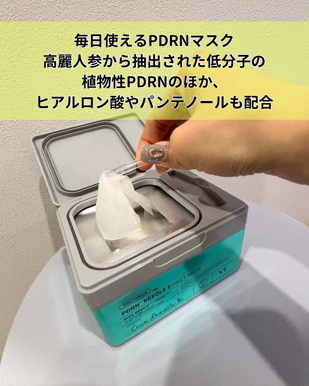 PDRN+ デイリーマスク/VT/シートマスク・パックを使ったクチコミ(3枚目)