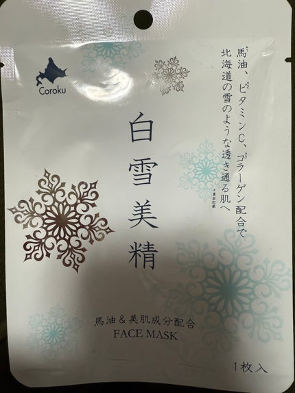 白雪美精ホワイトマスク/Coroku/シートマスク・パックを使ったクチコミ(1枚目)