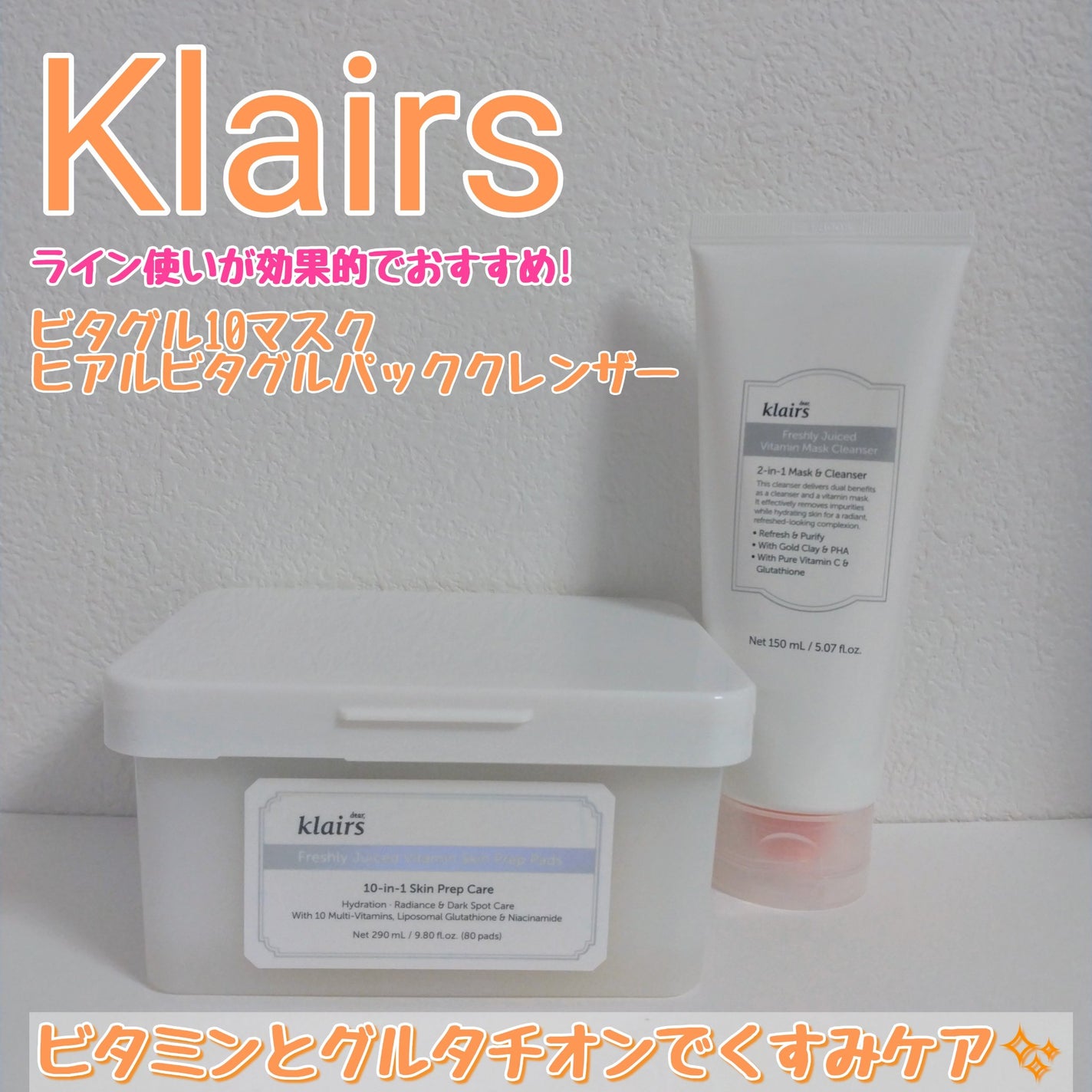 ビタグル10マスク/Klairs/シートマスク・パックを使ったクチコミ(1枚目)