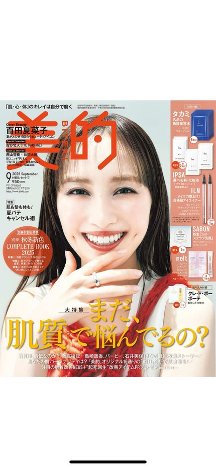 ねこ♡フォロバ100 on LIPS 「#雑誌付録#美容雑誌..」(5枚目)