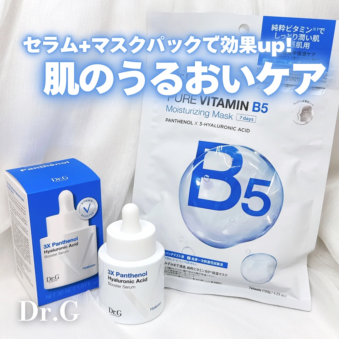 ドクタージー ピュア ビタミンB モイスチャライジングマスク/Dr.G/シートマスク・パックを使ったクチコミ（1枚目）