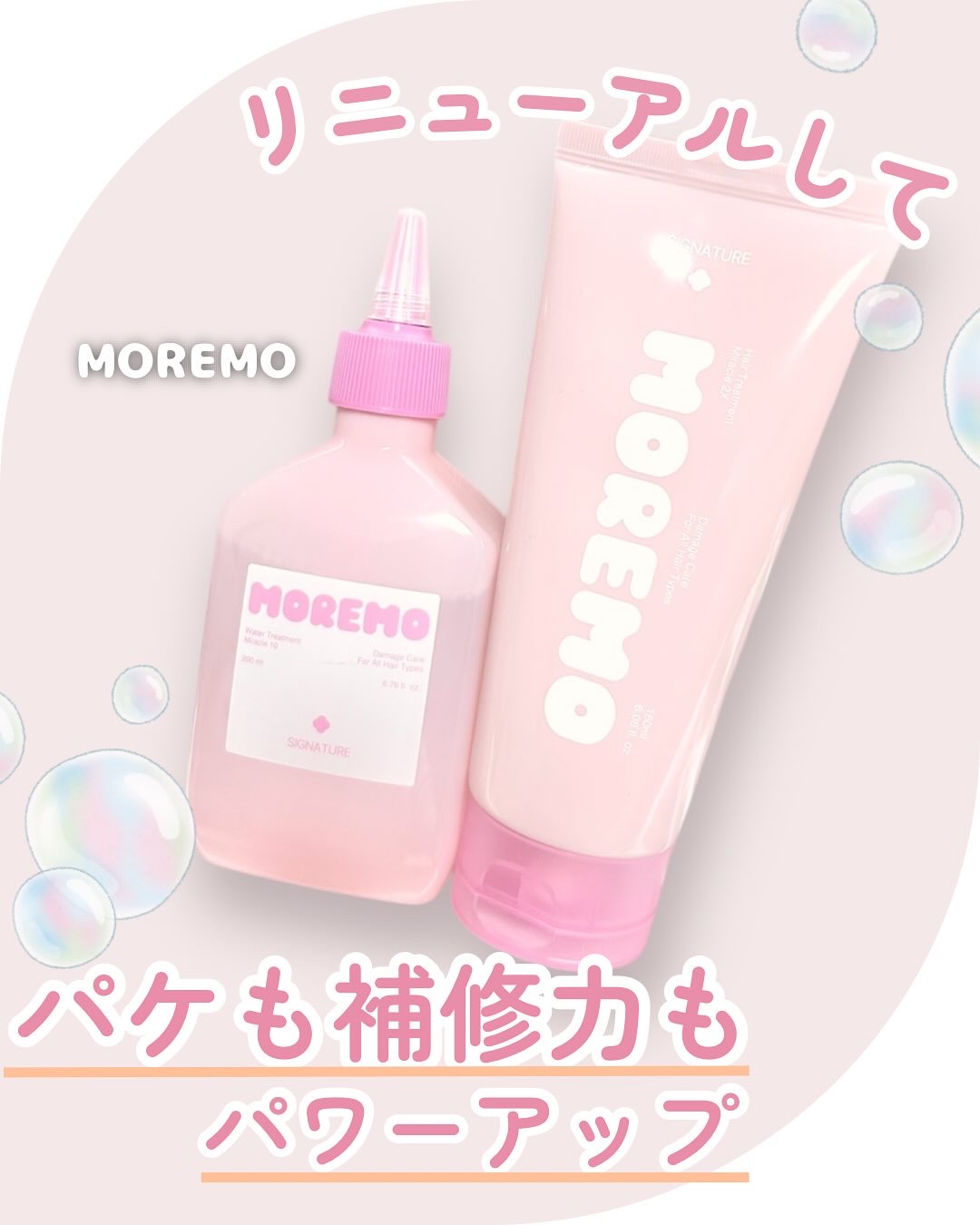 ウォータートリートメントミラクル10/moremo/洗い流すヘアトリートメントを使ったクチコミ（1枚目）