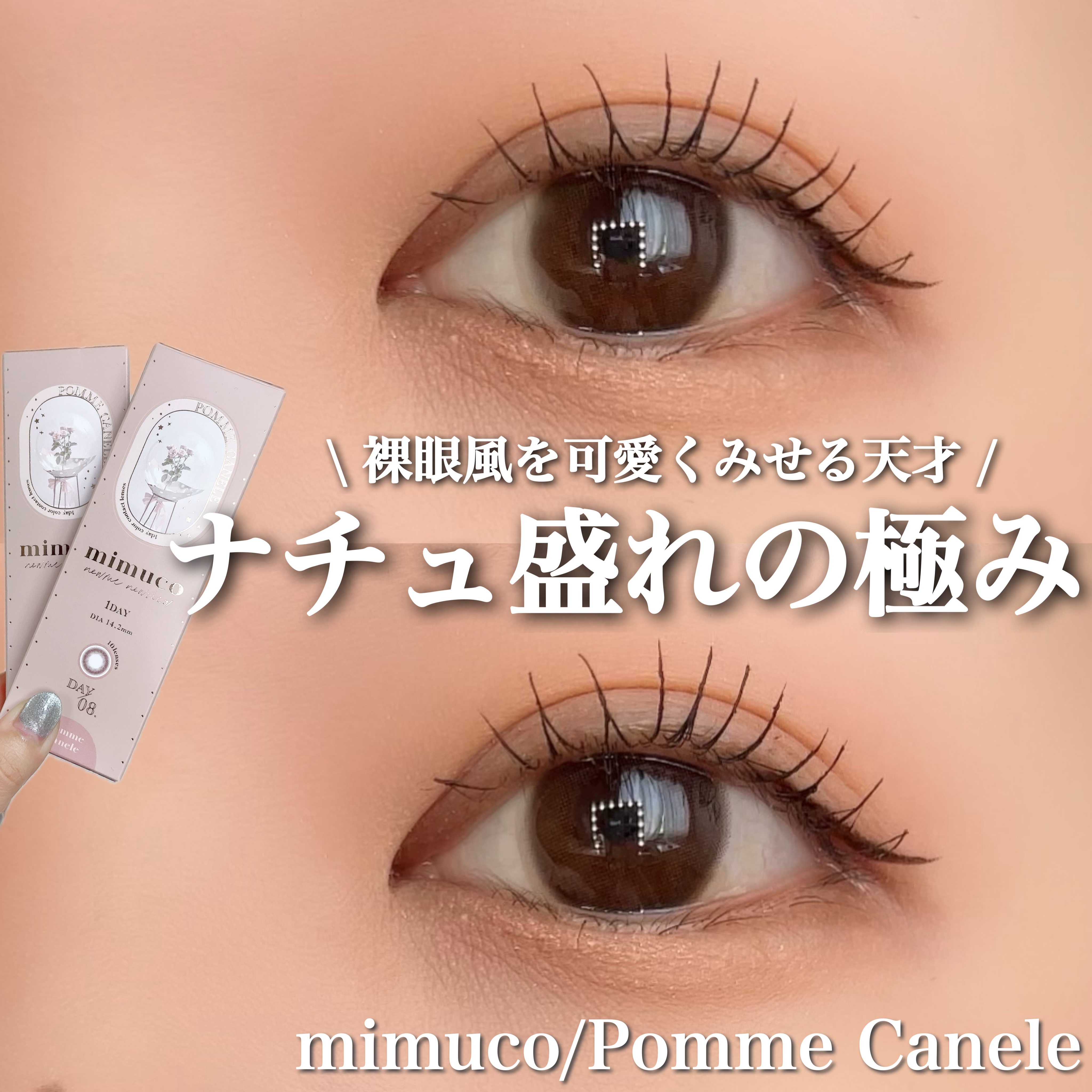 mimuco 1day ポムカヌレ/mimuco/ワンデー（１DAY）カラコンを使ったクチコミ（1枚目）