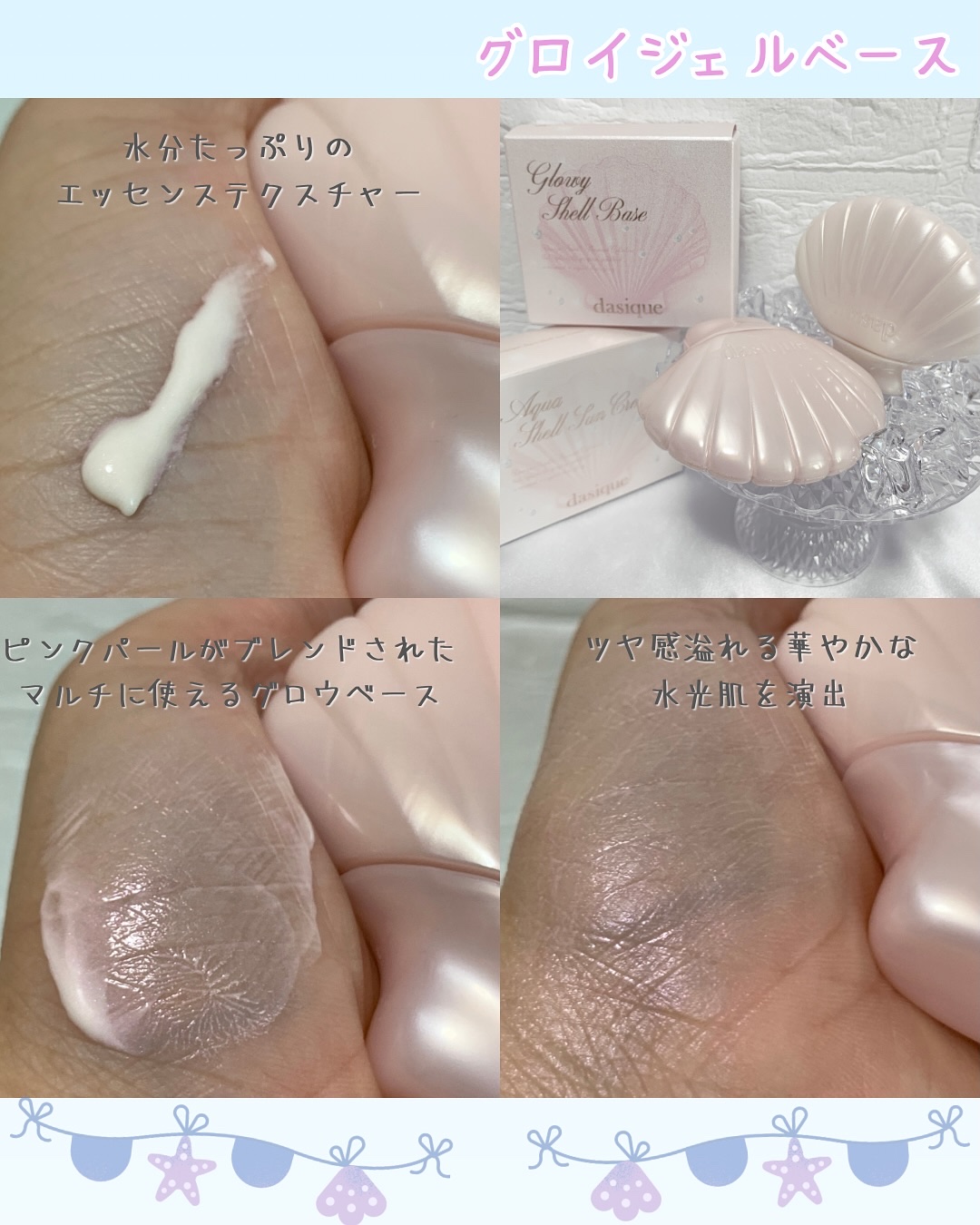 アクアシェルサンクリーム/dasique/日焼け止め・UVケアを使ったクチコミ（2枚目）