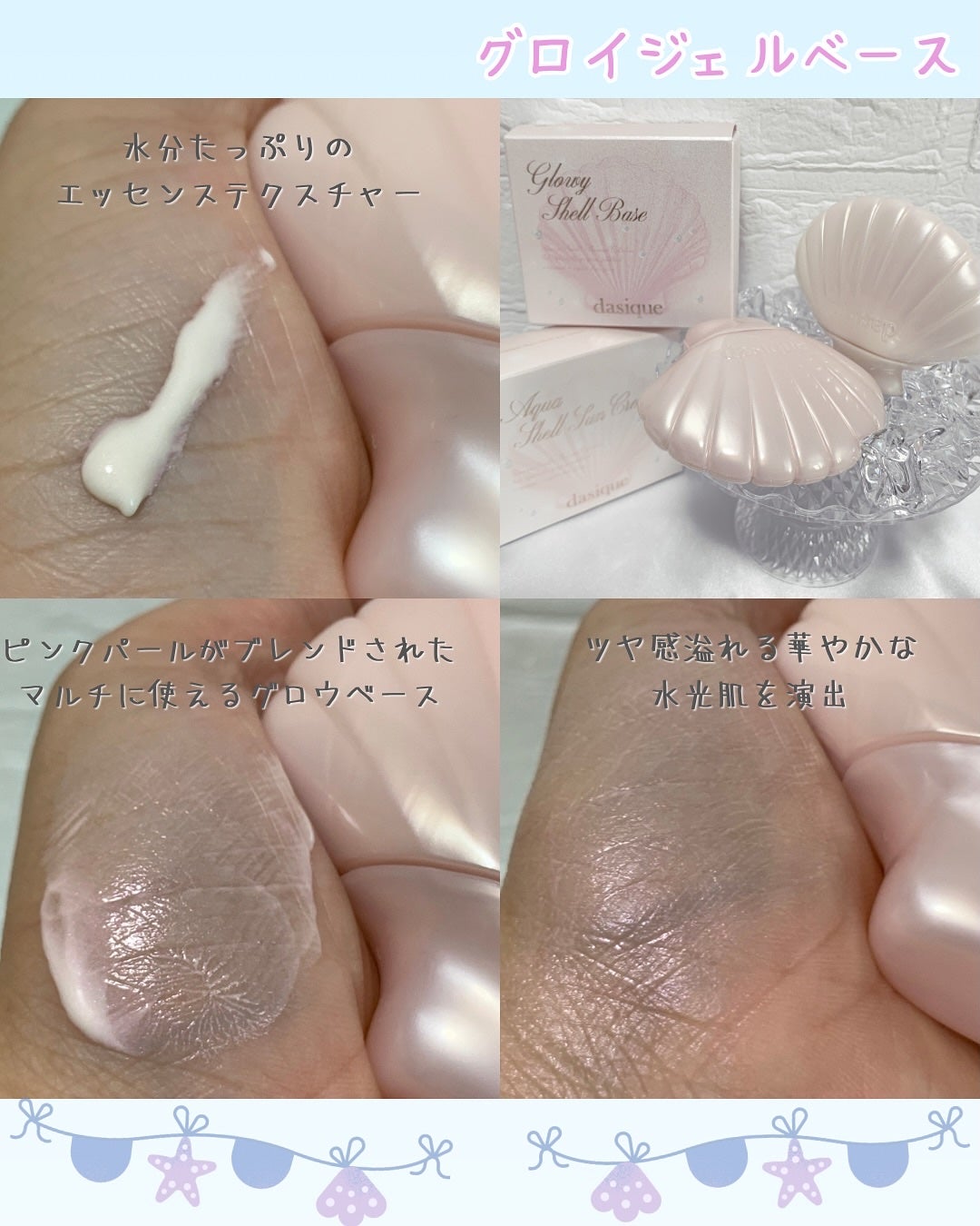 アクアシェルサンクリーム/dasique/日焼け止め・UVケアを使ったクチコミ(2枚目)