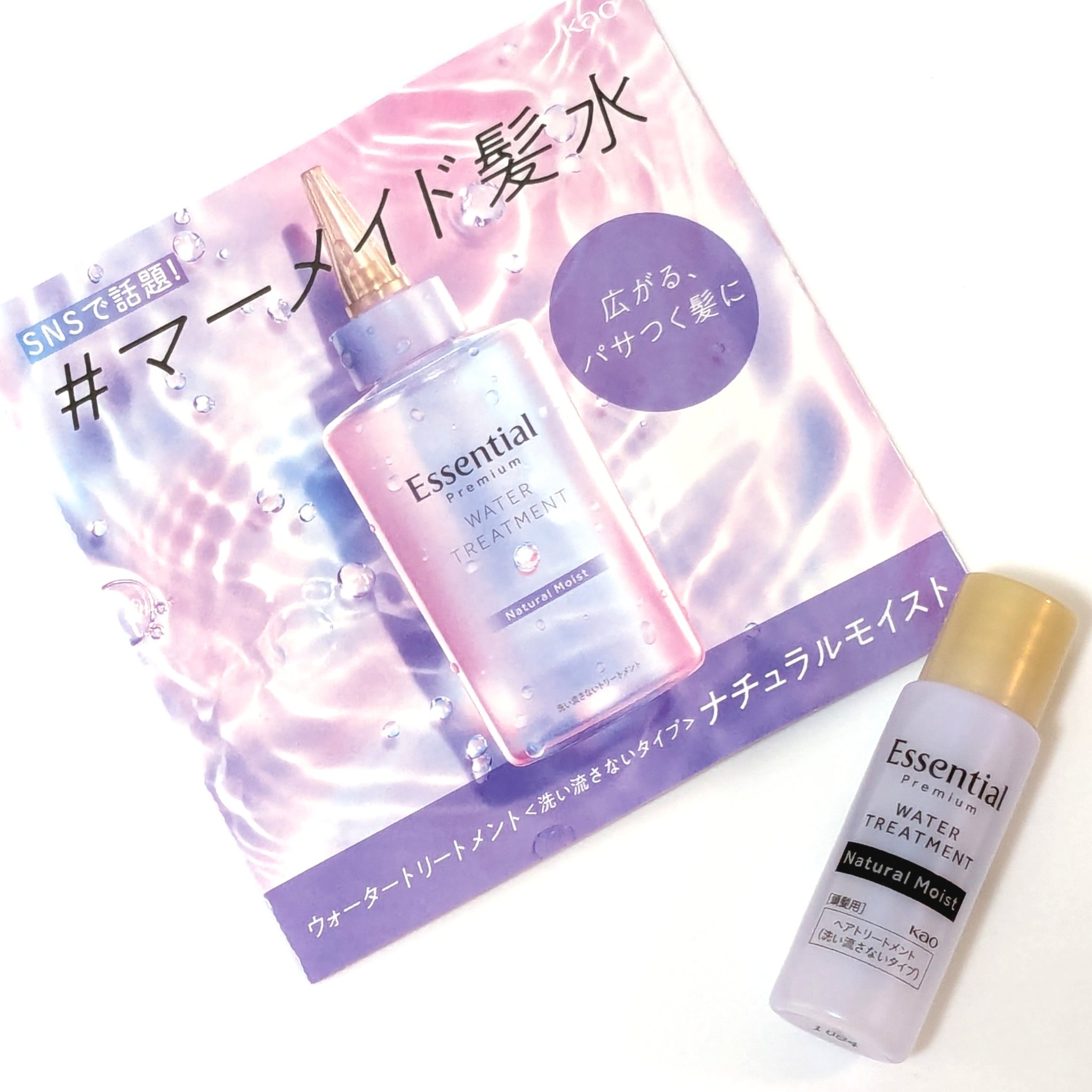 #エッセンシャル
#プレミアムシリーズ
#ウォータートリートメント
#ナチュラルモイスト
#洗い流さないタイプ
#マーメイド髪水

広がる、パサつく髪に。ベタつかず、ちゅるんとまとまり髪、１日続く。美容ウォーターがぐんぐん浸透し、なめらかな