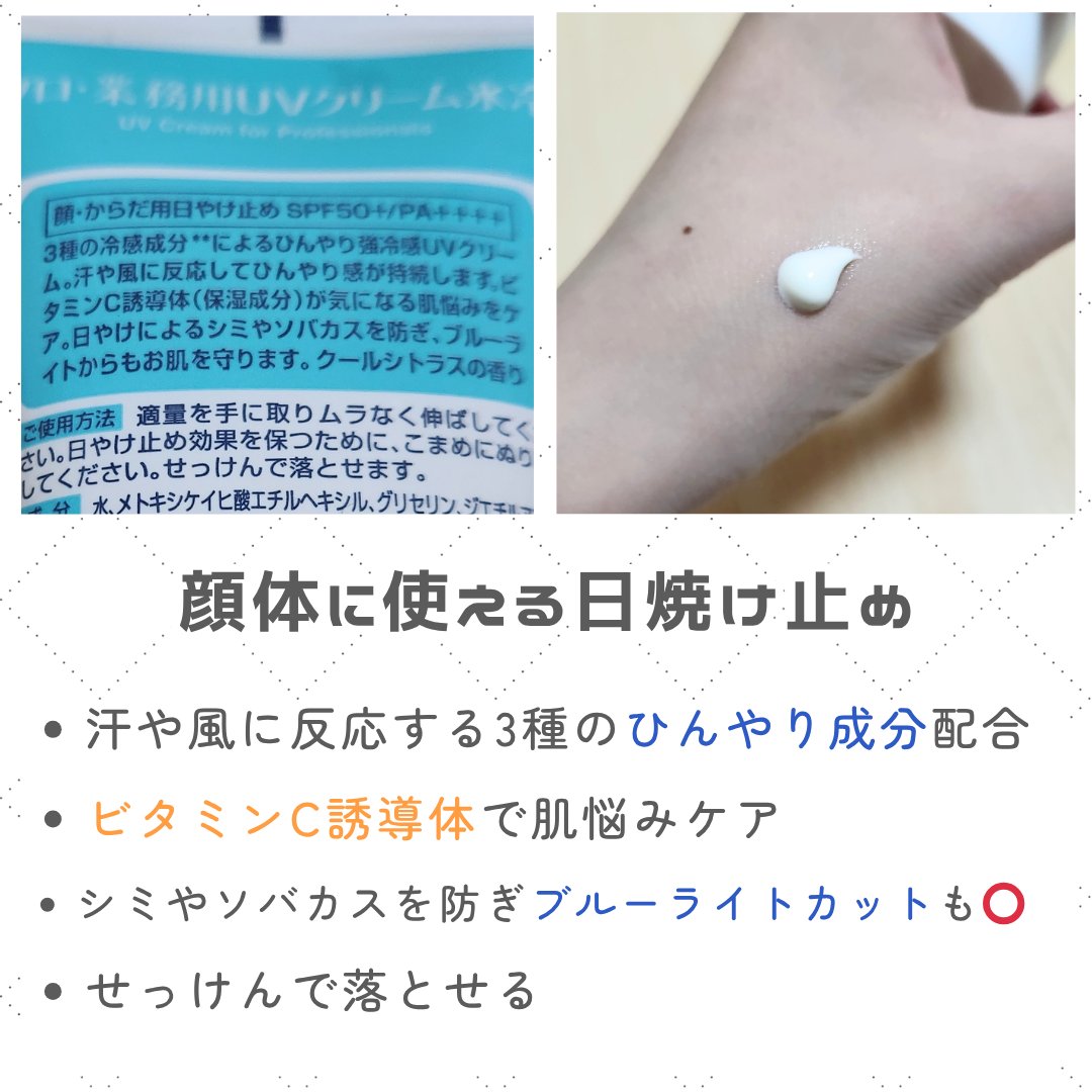 プロ・業務用 UVクリーム/プロ・業務用/日焼け止めクリームを使ったクチコミ（2枚目）