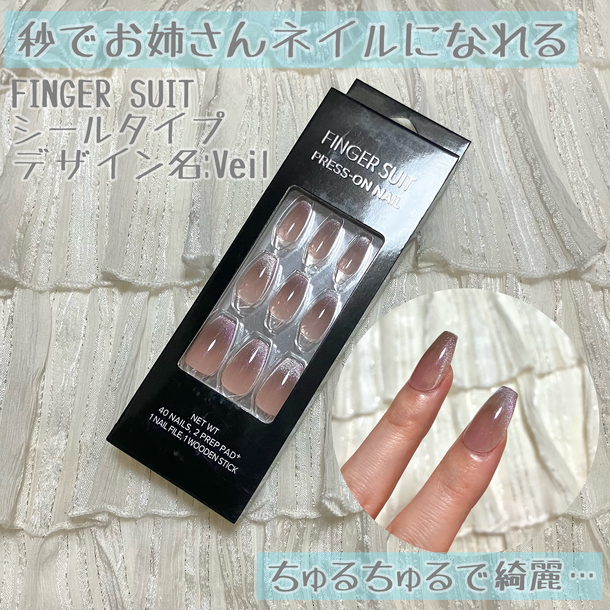 ネイルチップ(シールタイプ)/FINGER SUIT/ネイルチップ・パーツを使ったクチコミ（1枚目）