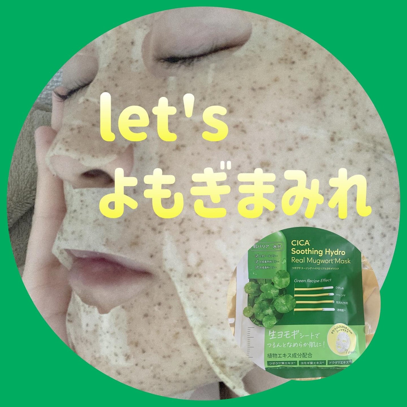 ツボクサスージングハイドロヨモギマスク/LIALUSTER/シートマスク・パックを使ったクチコミ(1枚目)