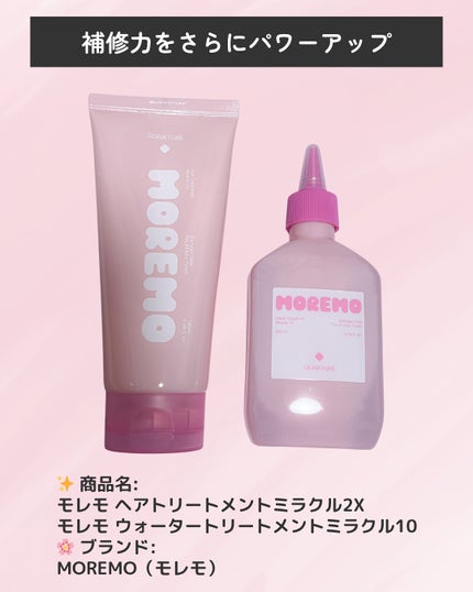 ウォータートリートメントミラクル10/moremo/洗い流すヘアトリートメントを使ったクチコミ(2枚目)