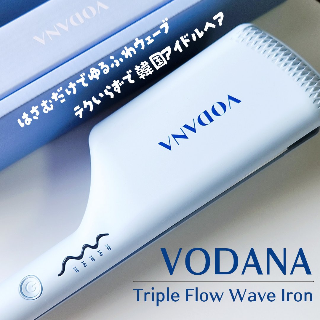 トリプルフローウェーブアイロン 32mm/40mm クリーミーブルー 40mm/VODANA (ボダナ)/カールアイロンを使ったクチコミ（1枚目）