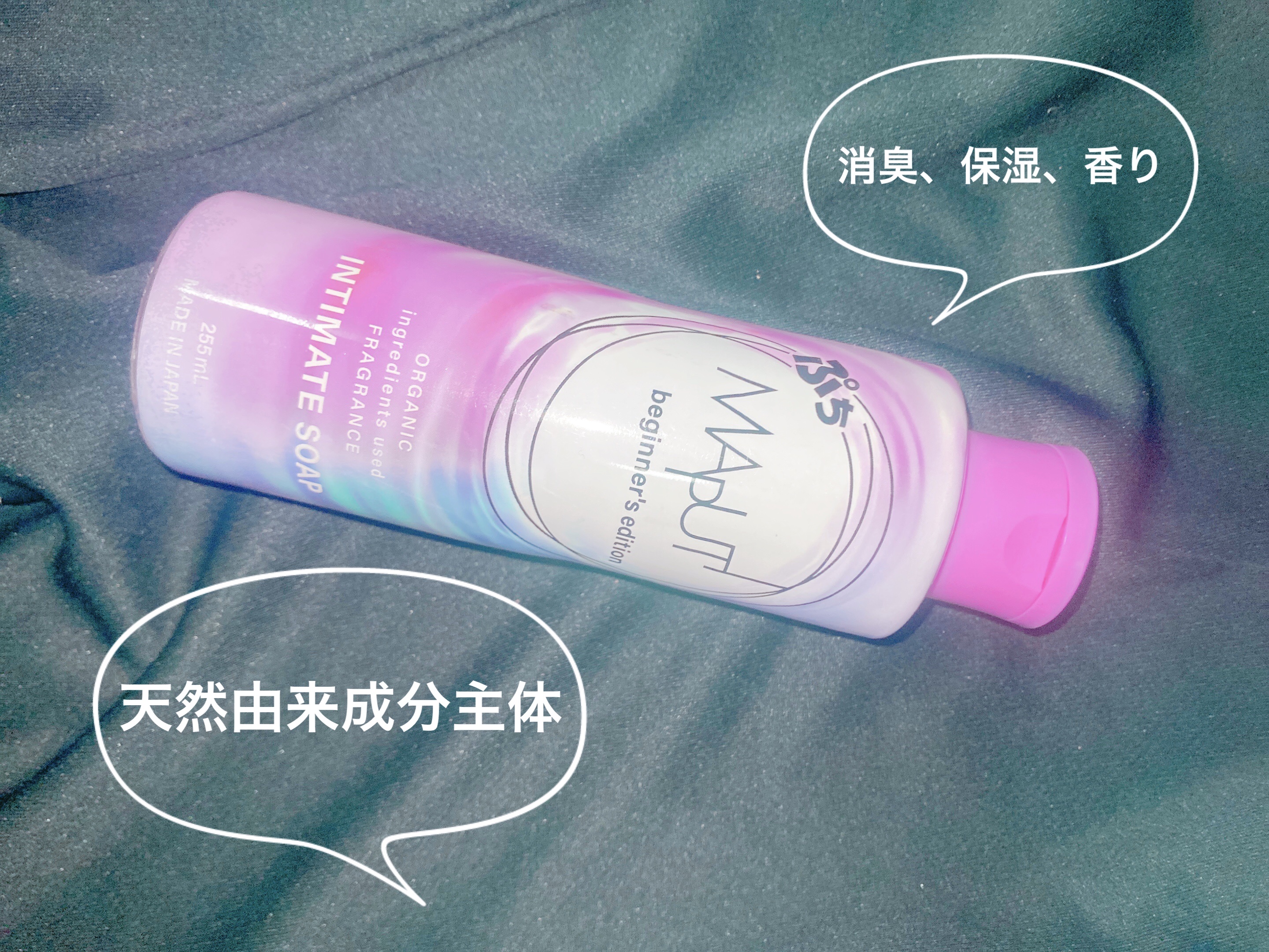 ぷちMAPUTI オーガニックフレグランスインティメイトソープ/MAPUTI/デリケートゾーンケアを使ったクチコミ（1枚目）