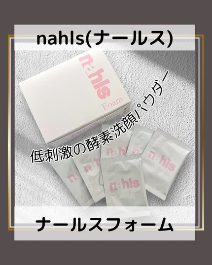 ナールスフォーム/ナールス/洗顔パウダーを使ったクチコミ(1枚目)