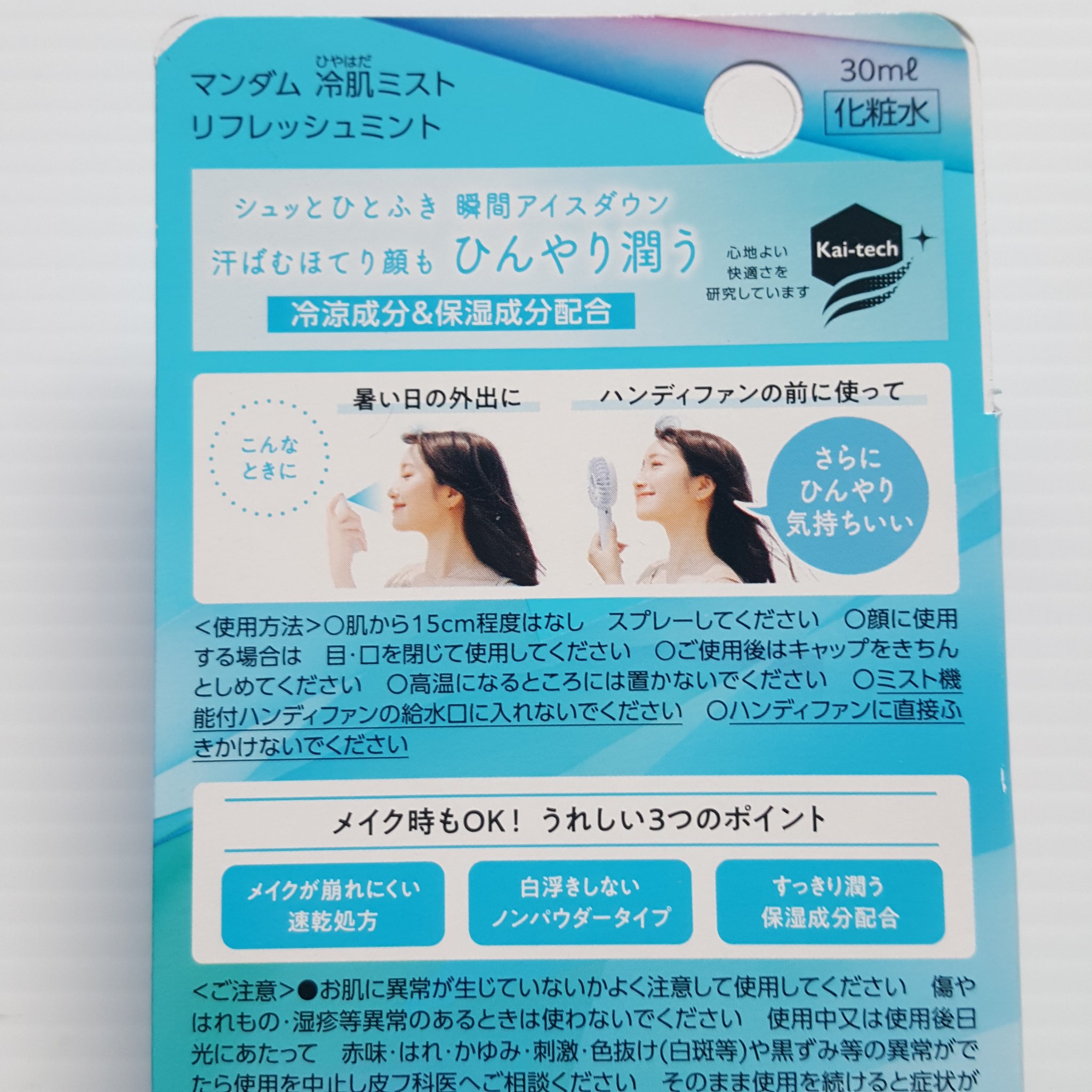 冷肌ミスト　リフレッシュミント/マンダム/フィックスミストを使ったクチコミ（3枚目）