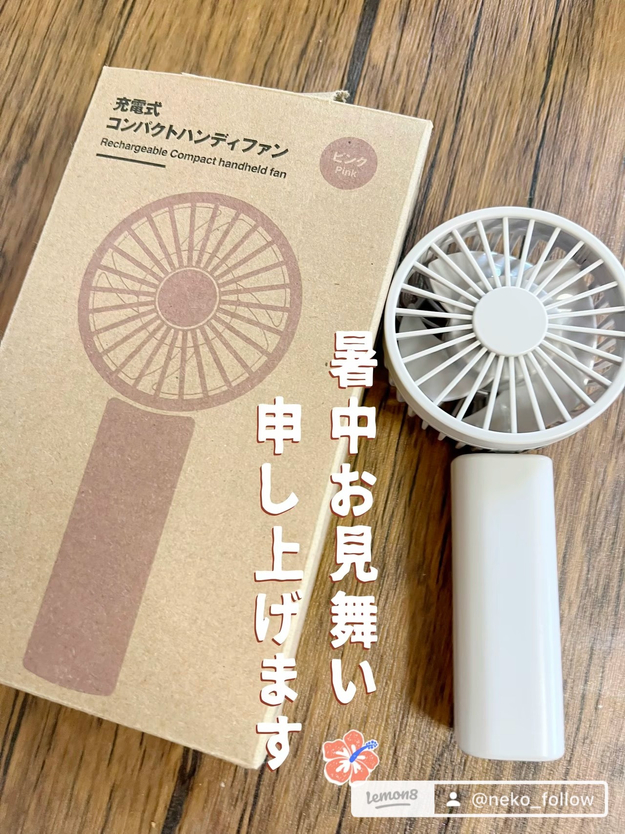 角度が変えられる充電式ハンディファン/無印良品/その他を使ったクチコミ（1枚目）