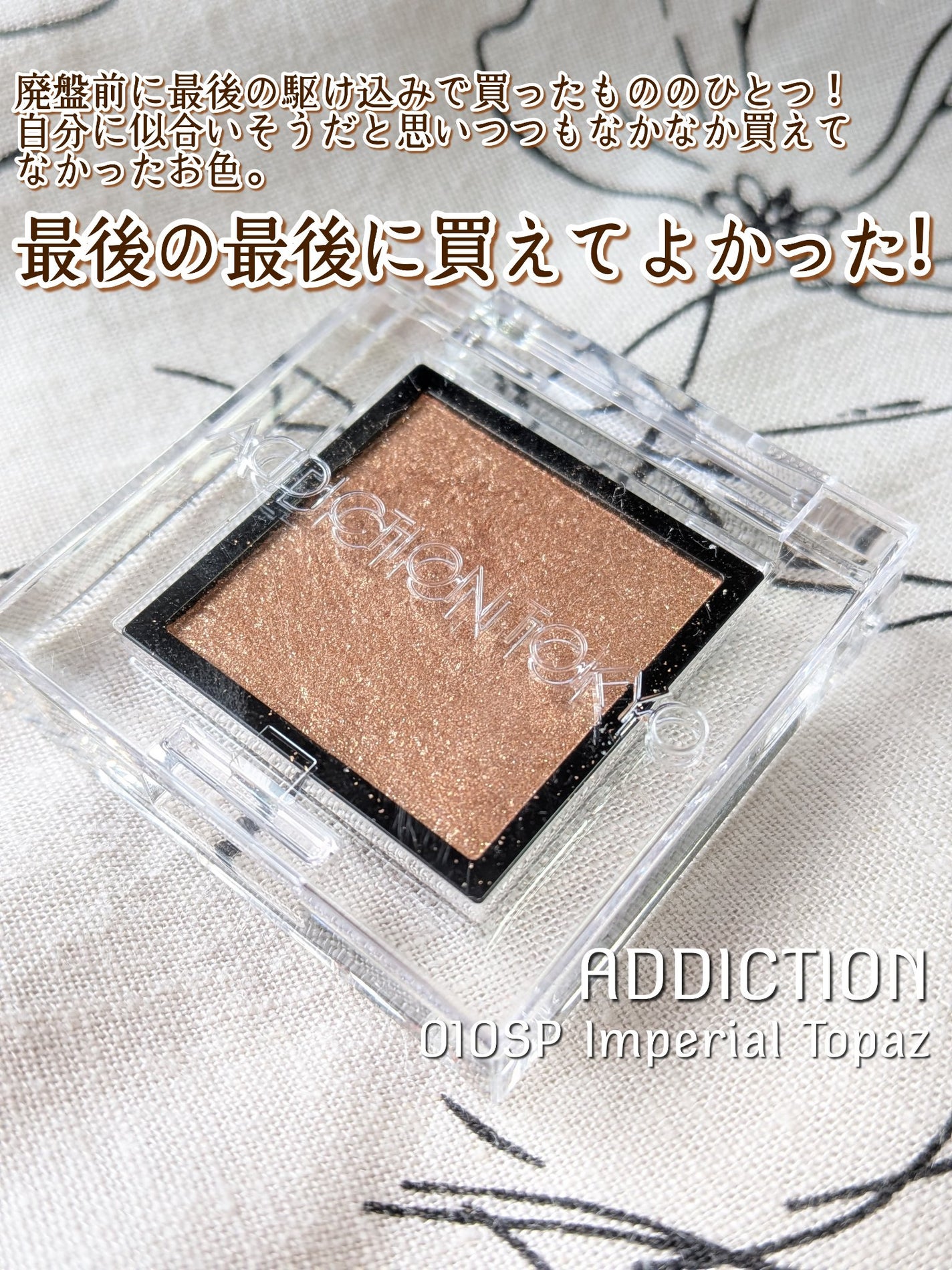 アディクション ザ アイシャドウ スパークル/ADDICTION/単色アイシャドウを使ったクチコミ(2枚目)