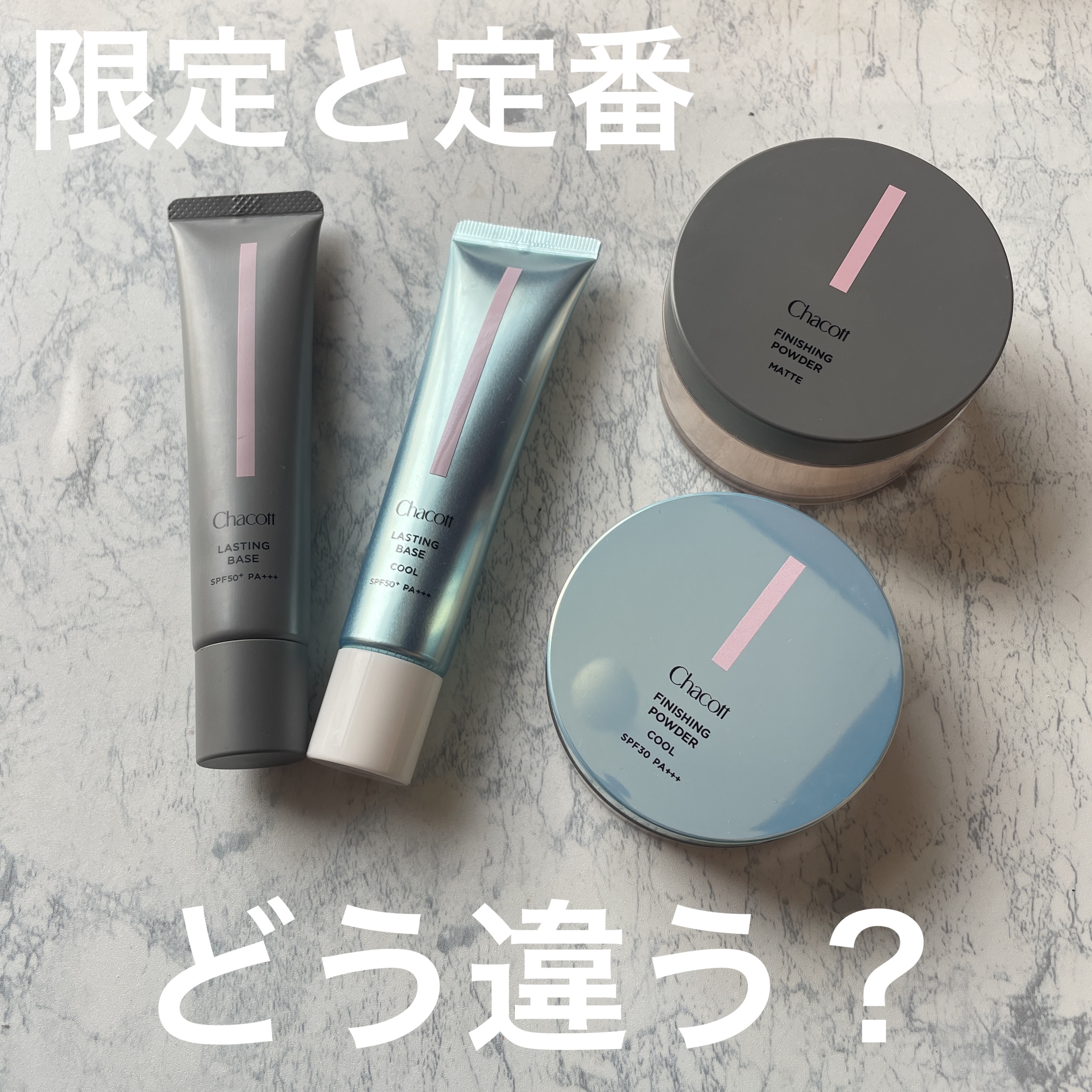 ラスティングベース クール/チャコット・コスメティクス/化粧下地を使ったクチコミ（1枚目）