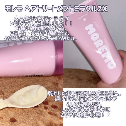 ウォータートリートメントミラクル10/moremo/洗い流すヘアトリートメントを使ったクチコミ(4枚目)