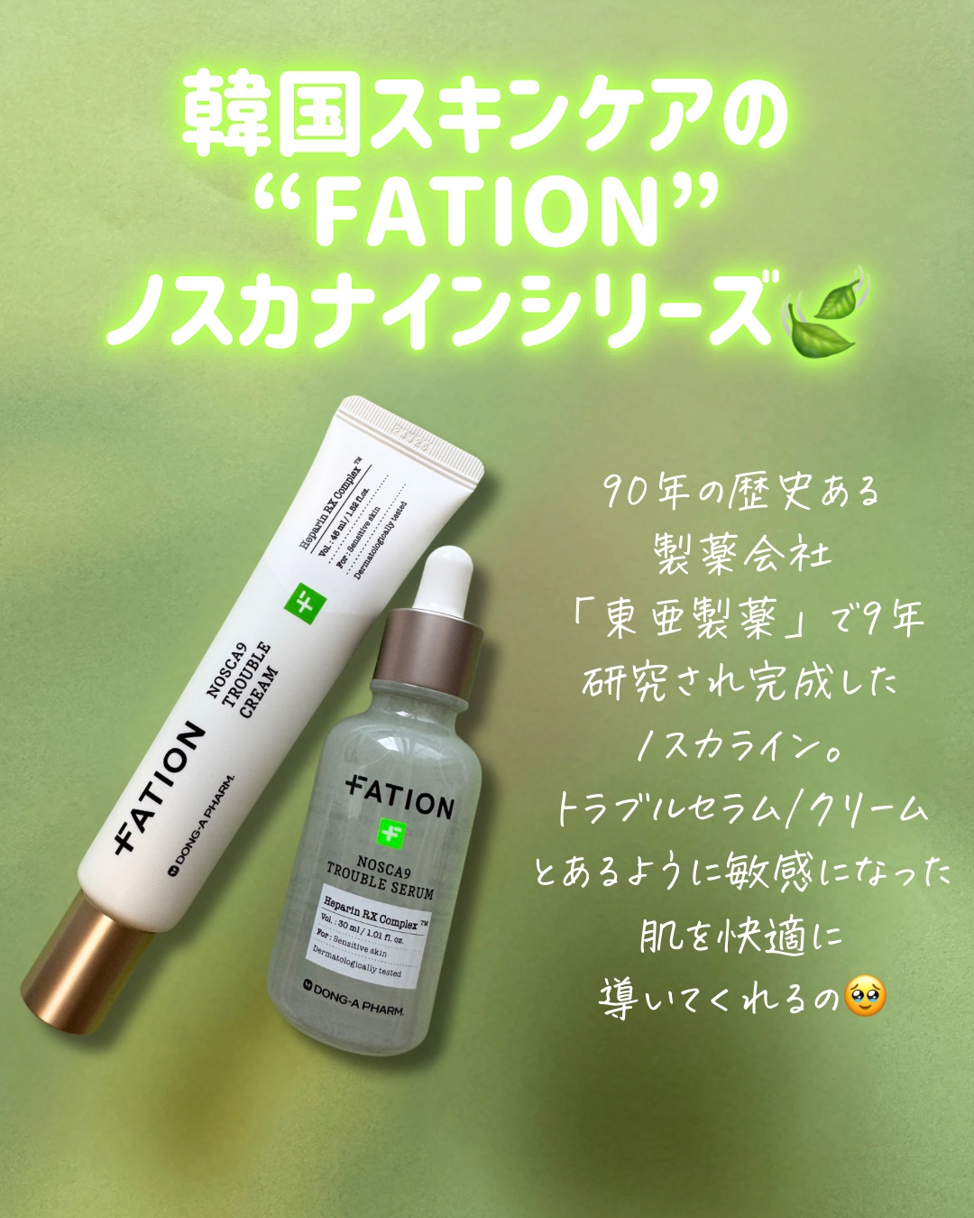 ノスカナイン トラブル セラム/FATION/美容液を使ったクチコミ（2枚目）