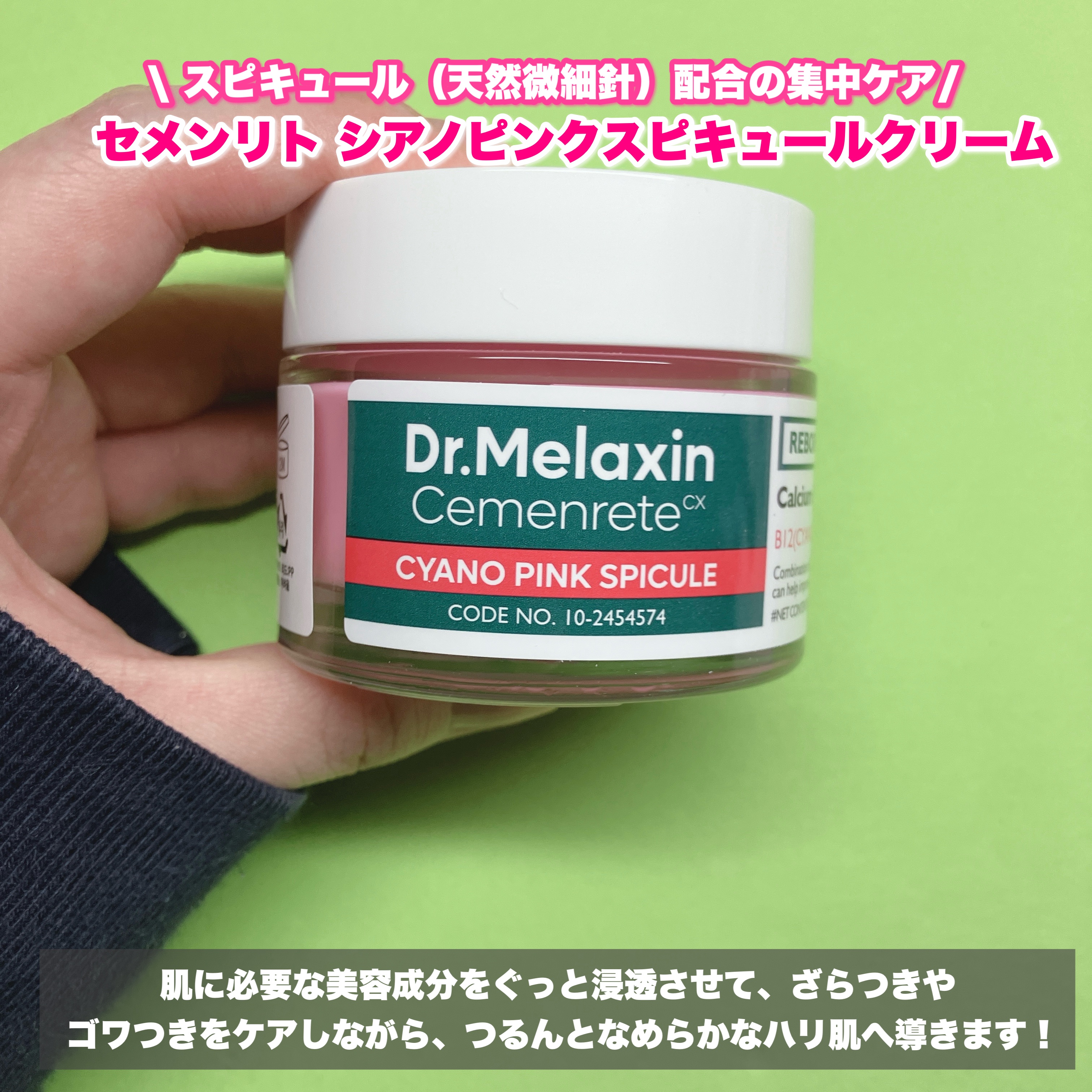 セメンリトシアノ ピンクスピキュールクリー ム/Dr.Melaxin/フェイスクリームを使ったクチコミ（2枚目）