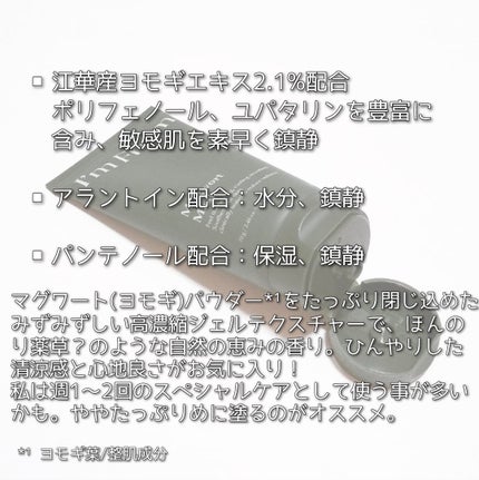 MUGWORT CREAM/I'm from/フェイスクリームを使ったクチコミ(3枚目)
