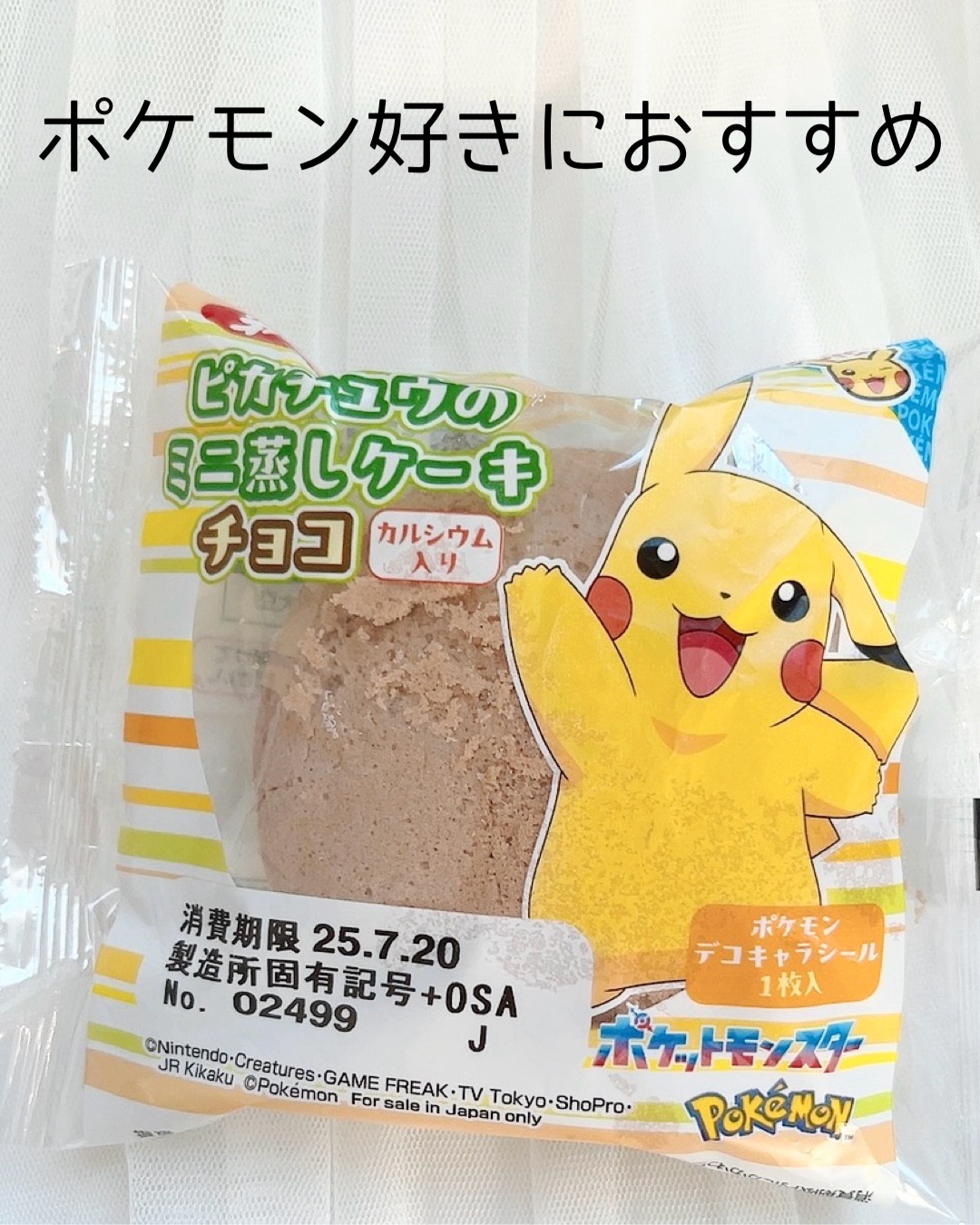 ピカチュウのミニ蒸しケーキ チョコ カルシウム入り/第一パン/その他食品を使ったクチコミ（1枚目）