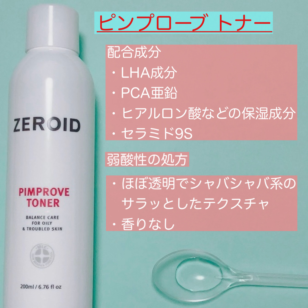 ピンプローブモイスチャーライザー/ZEROID/フェイスクリームを使ったクチコミ（2枚目）