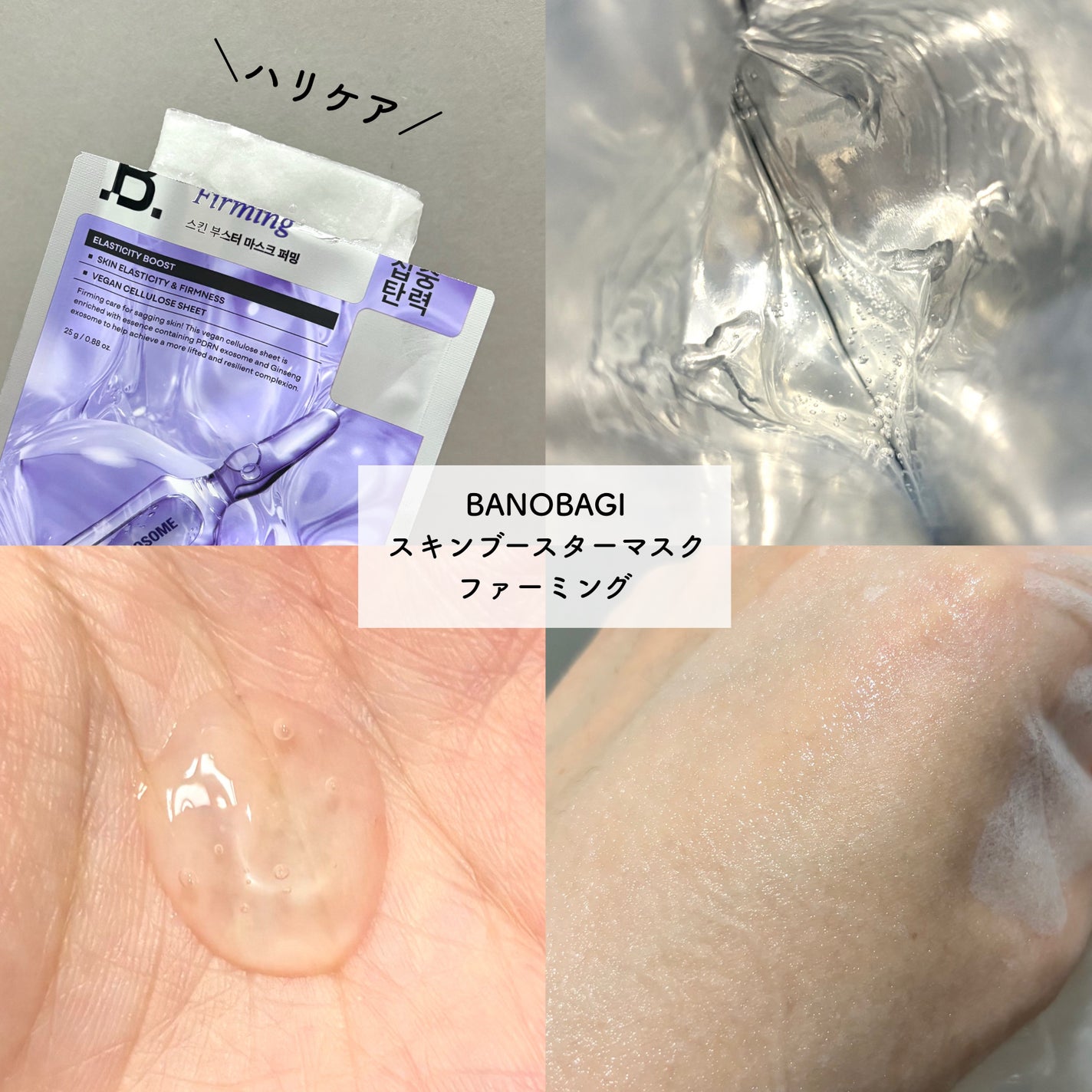 スキンブースターマスクモイスチャー/BANOBAGI/シートマスク・パックを使ったクチコミ(4枚目)