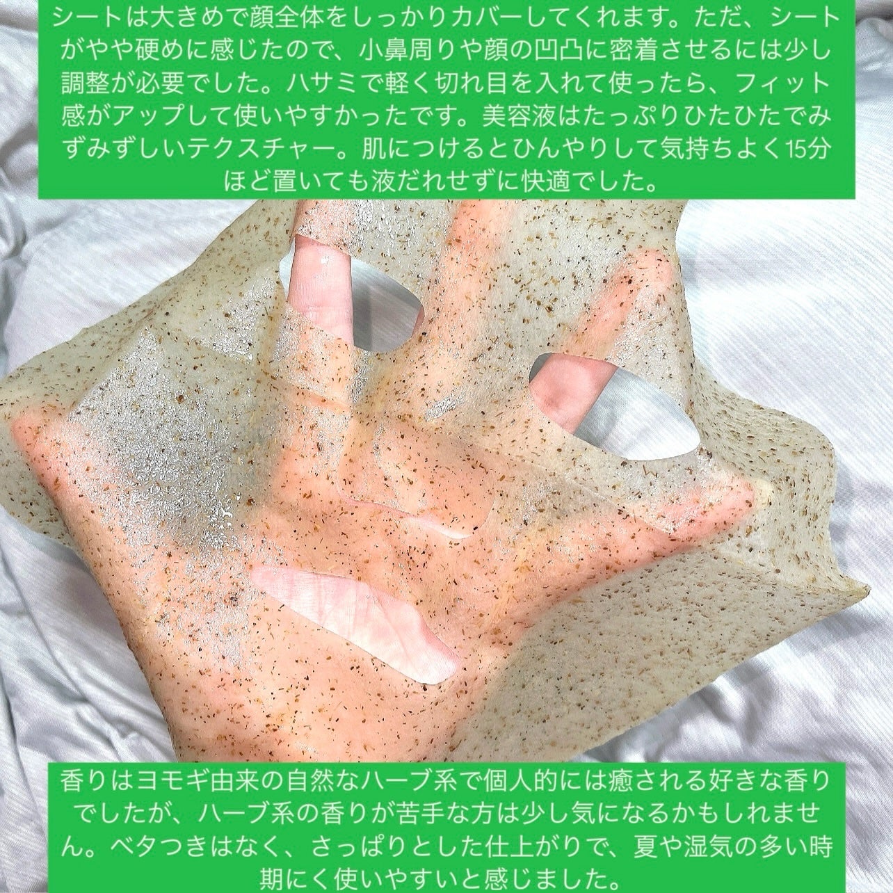 ツボクサスージングハイドロヨモギマスク/LIALUSTER/シートマスク・パックを使ったクチコミ(3枚目)