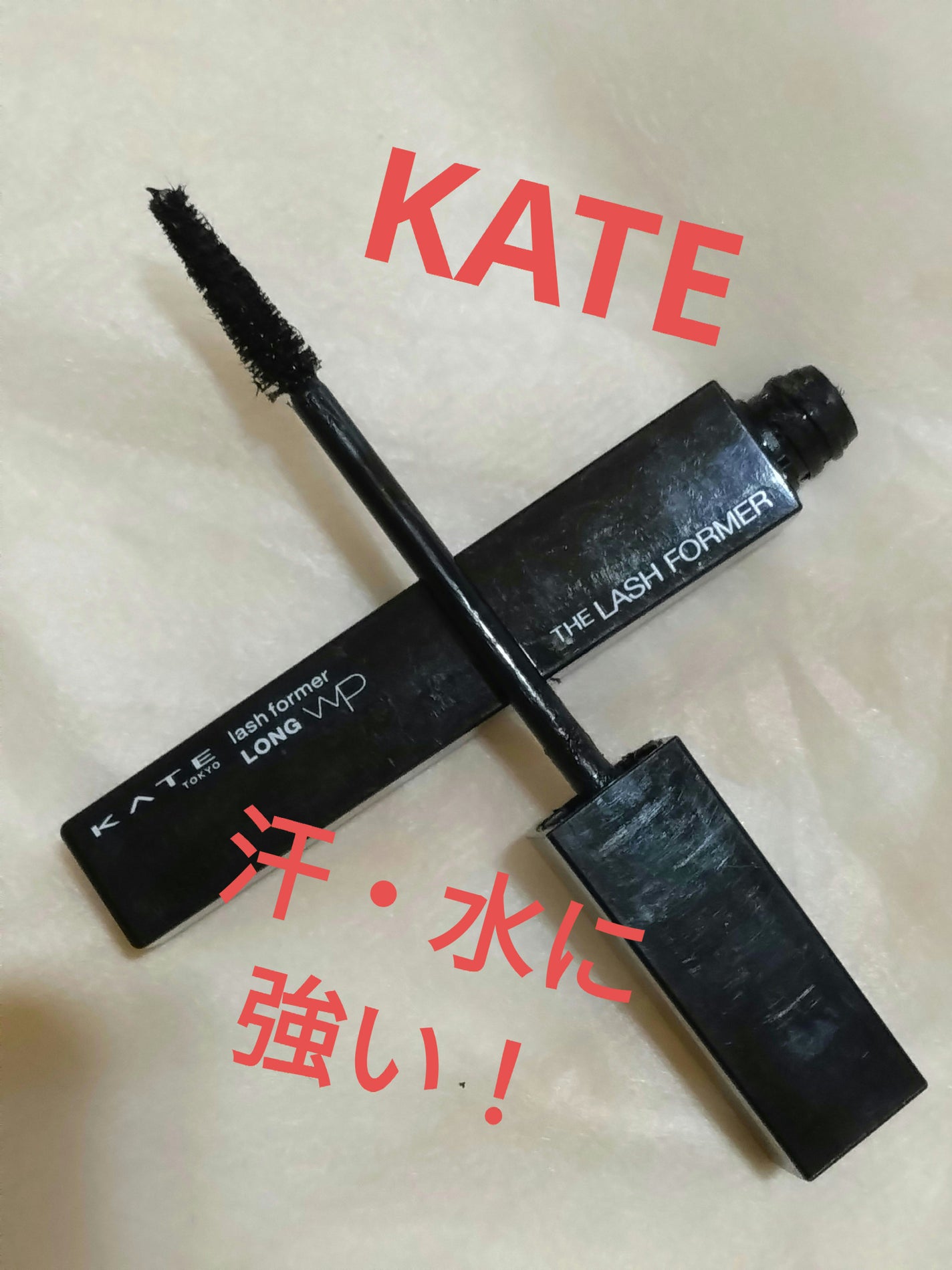 ラッシュフォーマー(ロング)/KATE/マスカラを使ったクチコミ(1枚目)