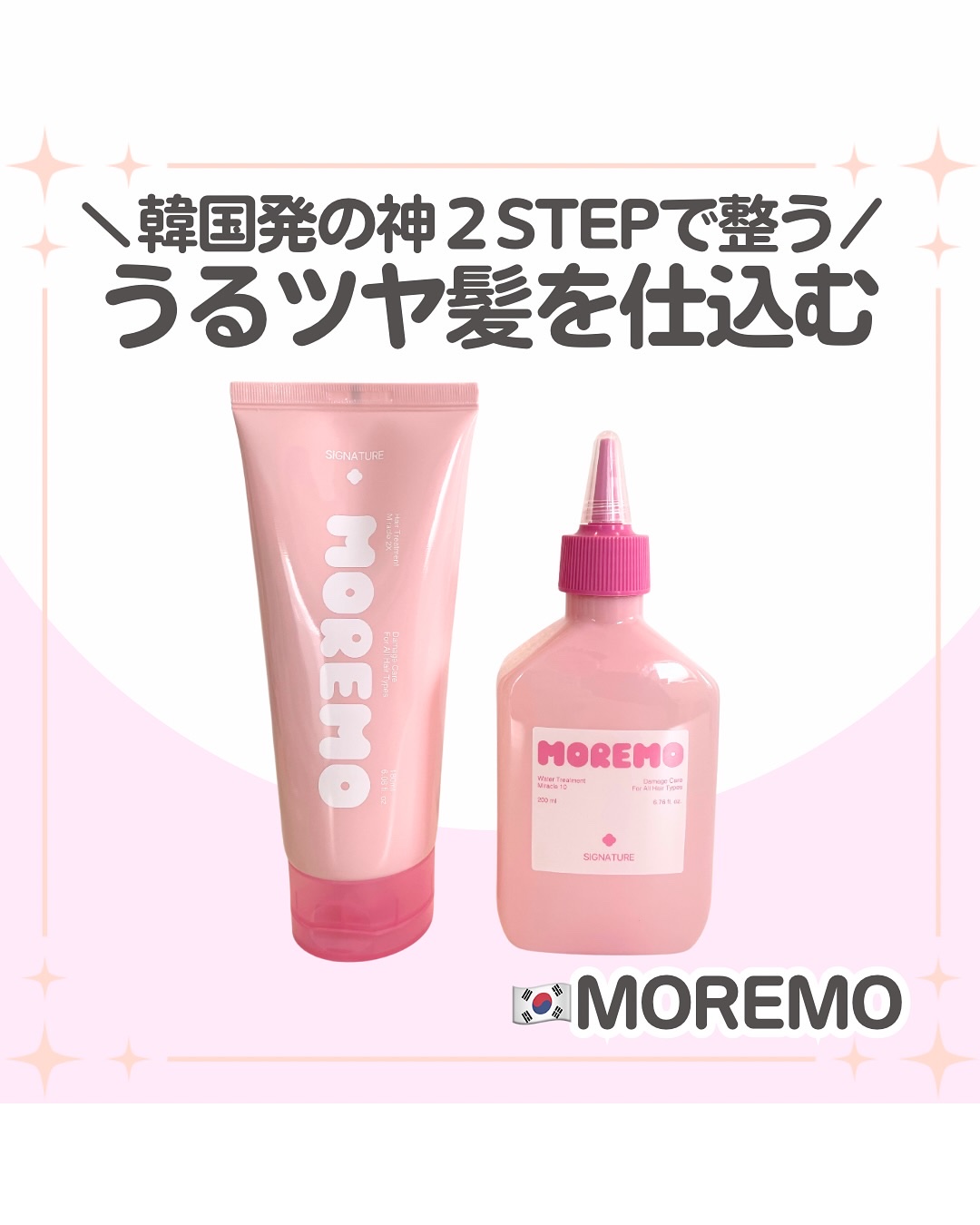 ウォータートリートメントミラクル10/moremo/洗い流すヘアトリートメントを使ったクチコミ（1枚目）