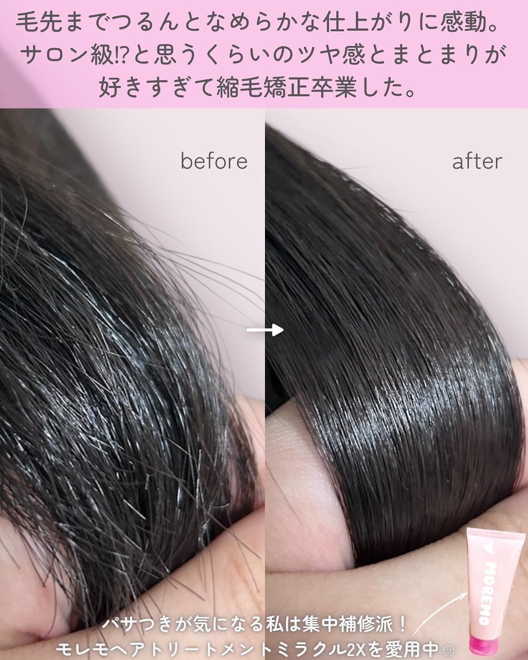 ウォータートリートメントミラクル10/moremo/洗い流すヘアトリートメントを使ったクチコミ(4枚目)