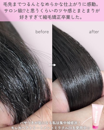 ウォータートリートメントミラクル10/moremo/洗い流すヘアトリートメントを使ったクチコミ(4枚目)